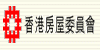 香港房屋委員會